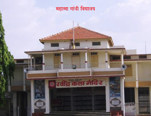 Mahatma Gandhi Vidyalay